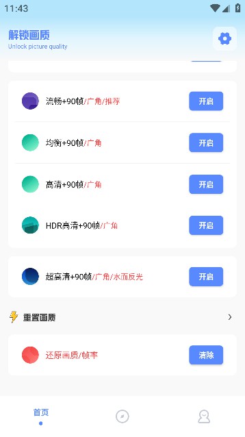 阿浪画质助手
