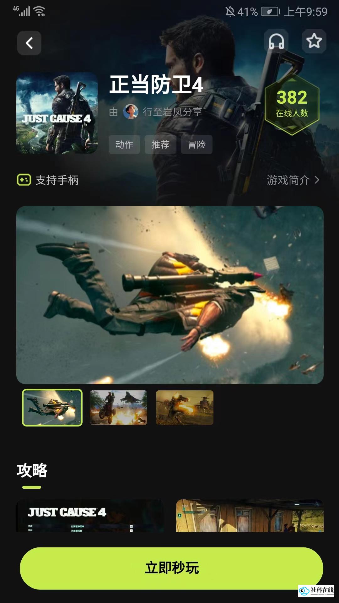 游戏详情及立即秒玩界面截图