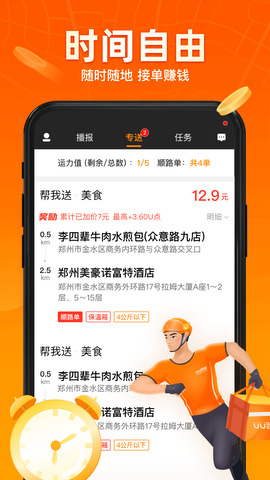 uu跑腿众包骑士版