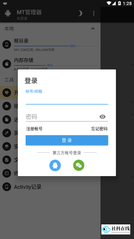 mt管理器美化包