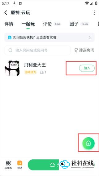 联机步骤3-加入或创建房间
