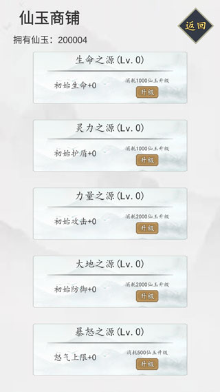 无尽仙路游戏