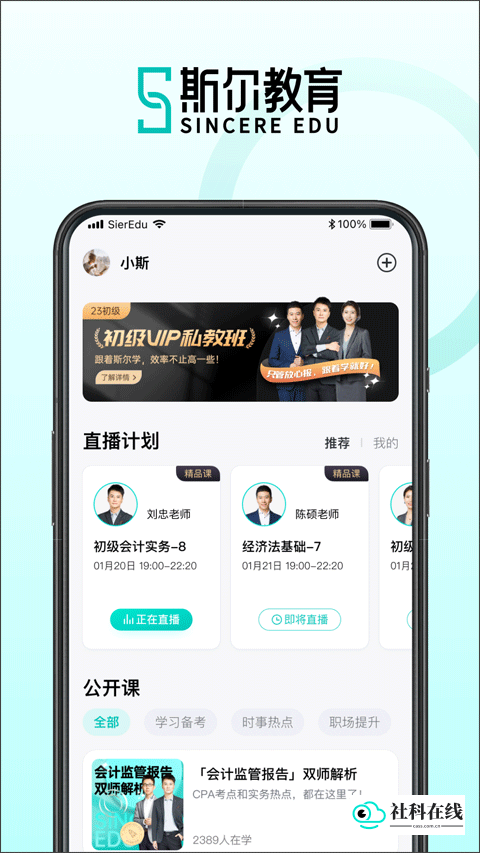 斯尔教育