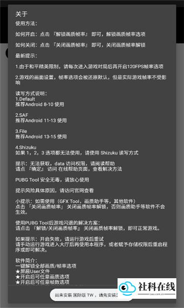 pubgtool画质助手240帧