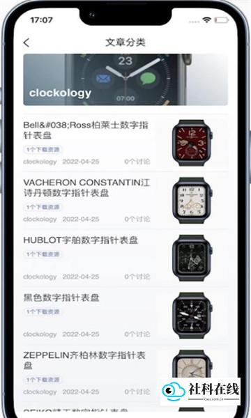 手表型号选择界面