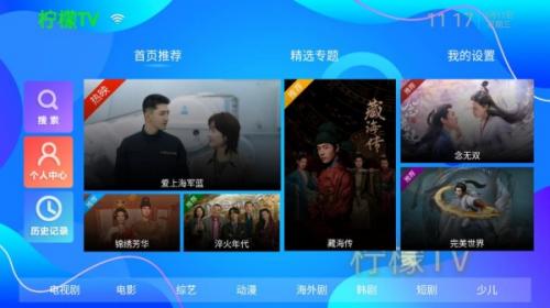 柠檬网络电视TV安装包