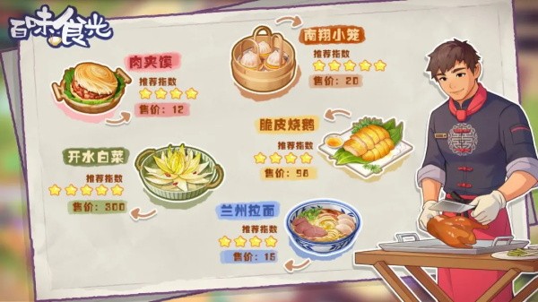 百味食光官网版