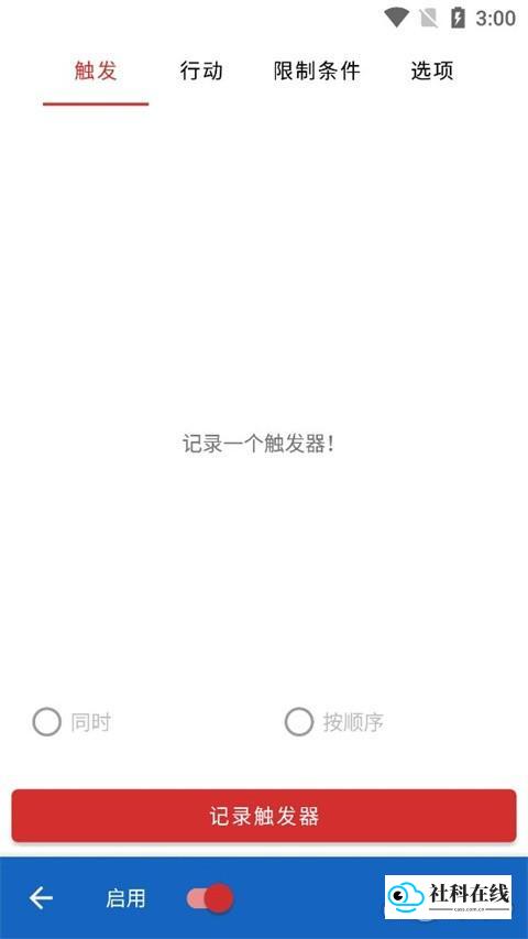 记录触发器