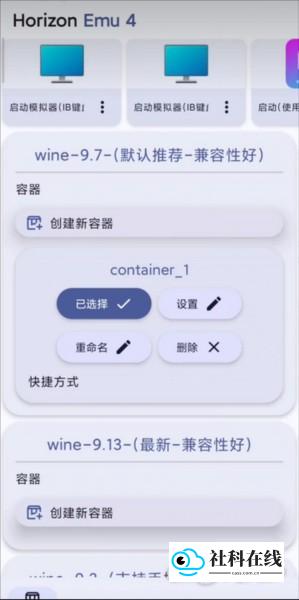 Horizon Emu模拟器使用步骤3