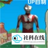 奥特曼大战僵尸免费版