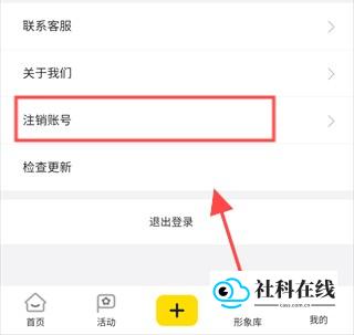 注销步骤二