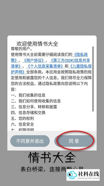 520情书大全app最新版展示首页