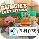 伯吉的温馨厨房免费版
