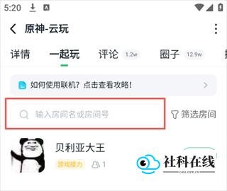 联机步骤6-好友加入