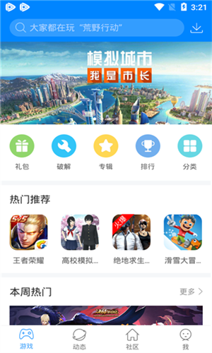 快吧游戏盒主界面