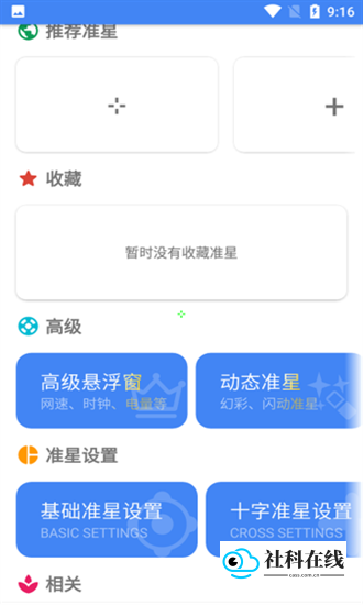 准星助手瞄准器和平精英