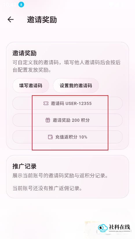 夜色AI虚拟聊天积分获取步骤三