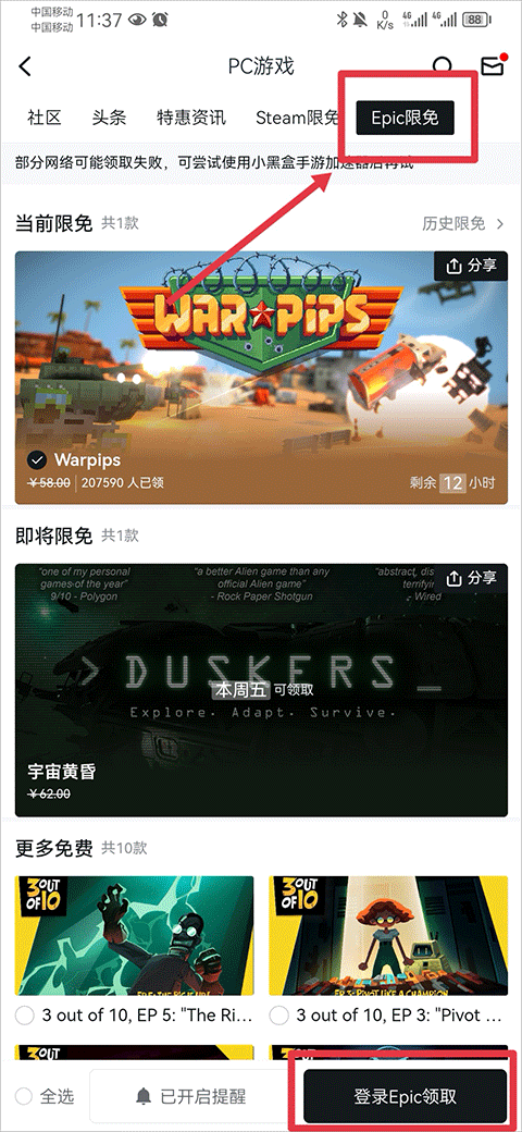 Steam小黑盒app