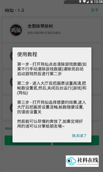 鸡仙