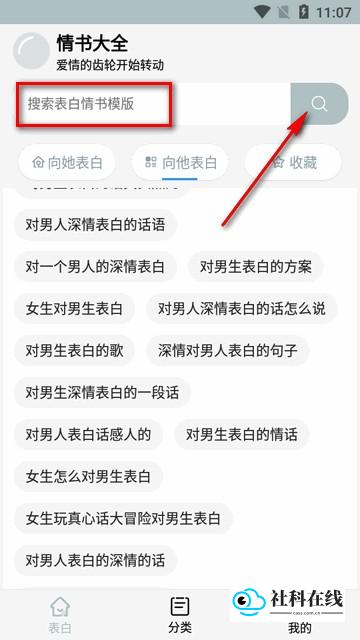 520情书大全app最新版展示分类