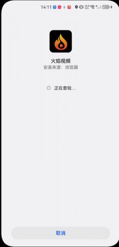 火焰影视