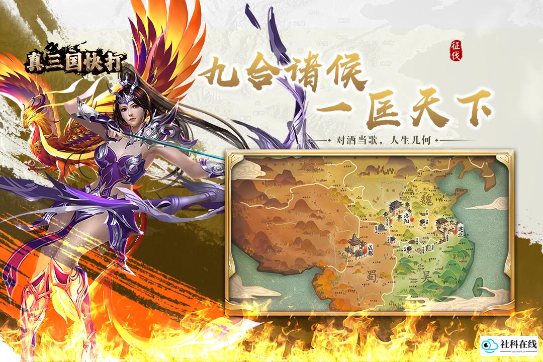 真三国快打手游
