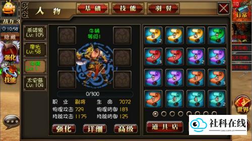 真三国快打手游