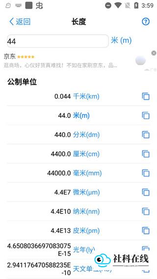 单位转换器