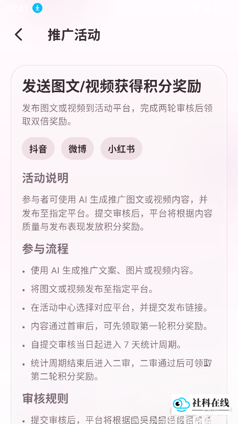 夜色AI虚拟聊天积分获取步骤二