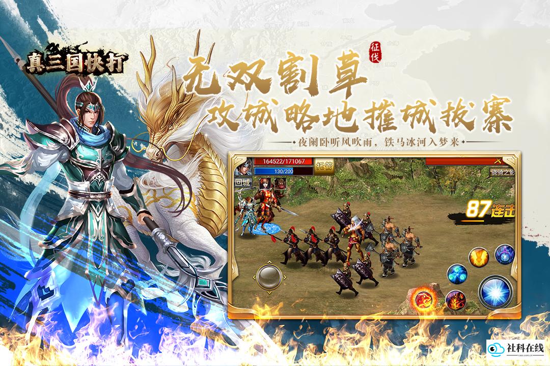 真三国快打手游