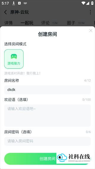 联机步骤4-创建房间