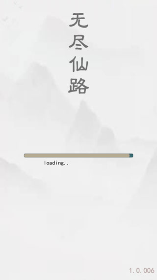 无尽仙路游戏