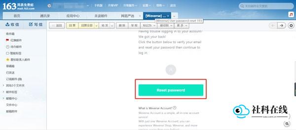 Weverse密码重置邮件示例