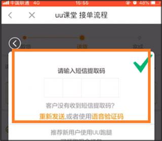 uu跑腿众包骑士版