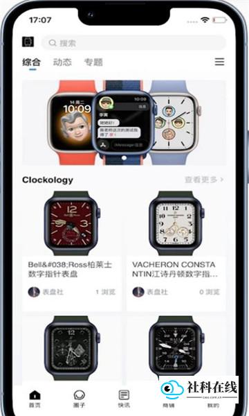 互动表盘下载界面