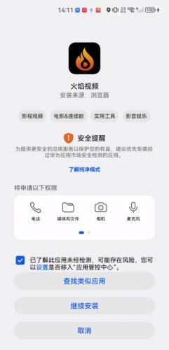 火焰影视