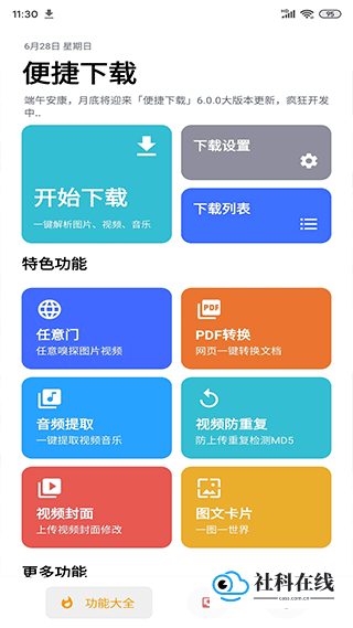 便捷下载