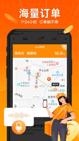 uu跑腿众包骑士版