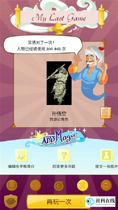 神灯猜人名中文版