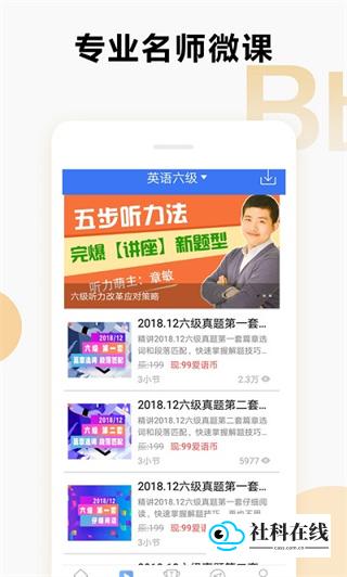 英语六级听力