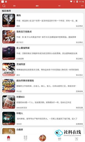 老白听书