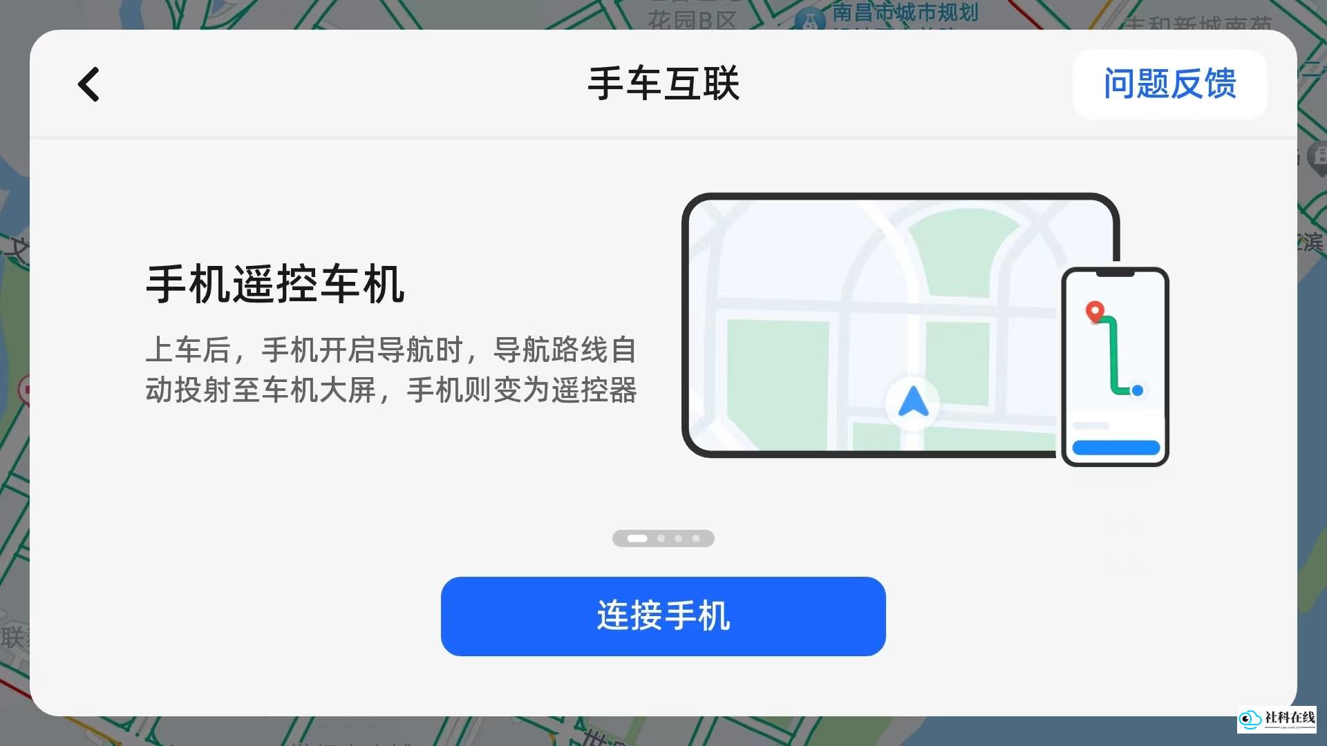 高德地图车机版7.5版本