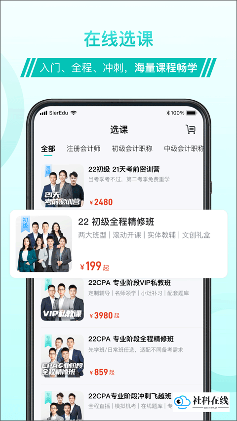 斯尔教育