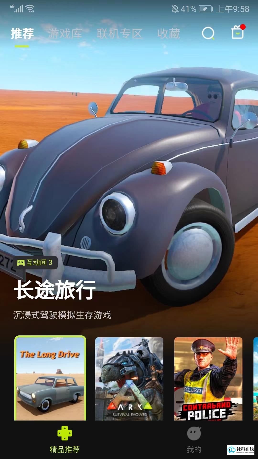 应用主界面首页截图