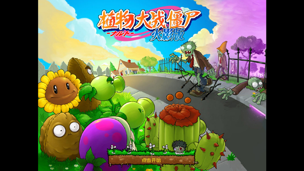 植物大战僵尸火影版手机版