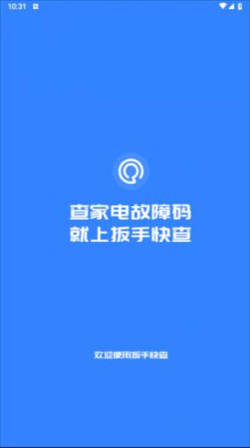 扳手快查