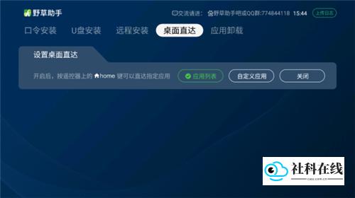 野草助手tv版软件