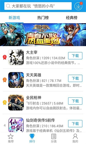 快吧游戏盒下载界面