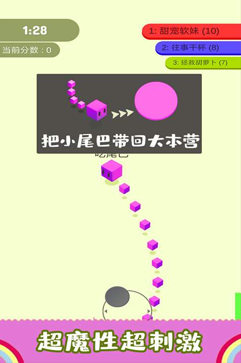 割尾巴大作战游戏