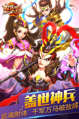 扫荡三国福利版